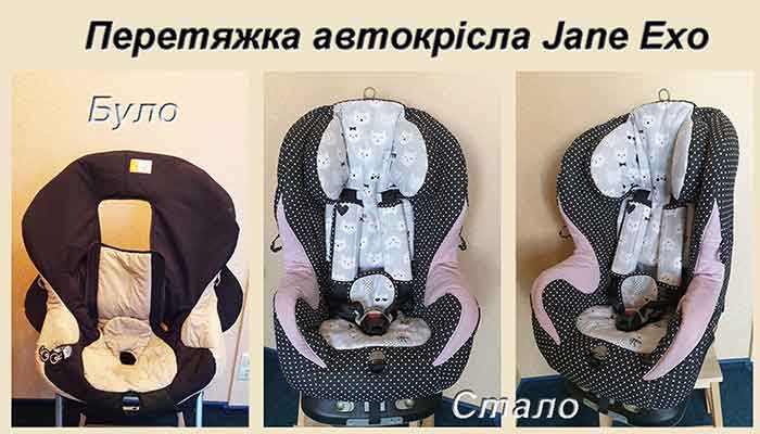 перетяжка автокресел jane exo