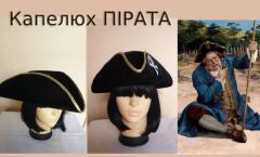 капелюх пірата - карнавальні аксесуари