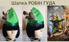 шапка робін гуда